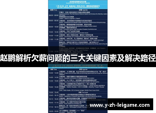 赵鹏解析欠薪问题的三大关键因素及解决路径 赵鹏解析欠薪问题的三大关键因素及解决路径