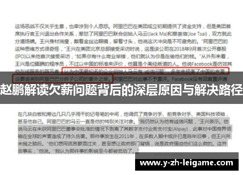 赵鹏解读欠薪问题背后的深层原因与解决路径 赵鹏解读欠薪问题背后的深层原因与解决路径