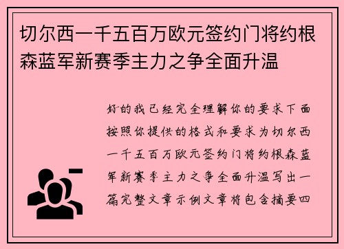 切尔西一千五百万欧元签约门将约根森蓝军新赛季主力之争全面升温 切尔西一千五百万欧元签约门将约根森蓝军新赛季主力之争全面升温