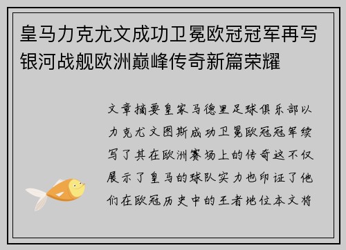 皇马力克尤文成功卫冕欧冠冠军再写银河战舰欧洲巅峰传奇新篇荣耀 皇马力克尤文成功卫冕欧冠冠军再写银河战舰欧洲巅峰传奇新篇荣耀