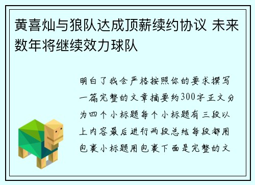 黄喜灿与狼队达成顶薪续约协议 未来数年将继续效力球队 黄喜灿与狼队达成顶薪续约协议 未来数年将继续效力球队