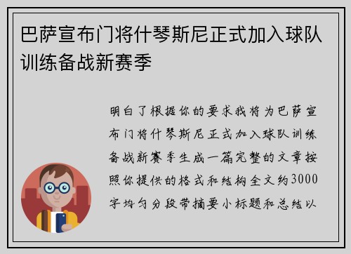 巴萨宣布门将什琴斯尼正式加入球队训练备战新赛季