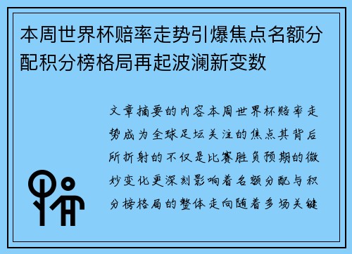 本周世界杯赔率走势引爆焦点名额分配积分榜格局再起波澜新变数 本周世界杯赔率走势引爆焦点名额分配积分榜格局再起波澜新变数