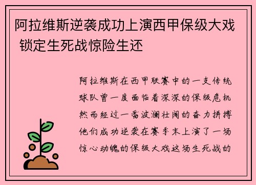 阿拉维斯逆袭成功上演西甲保级大戏 锁定生死战惊险生还 阿拉维斯逆袭成功上演西甲保级大戏 锁定生死战惊险生还