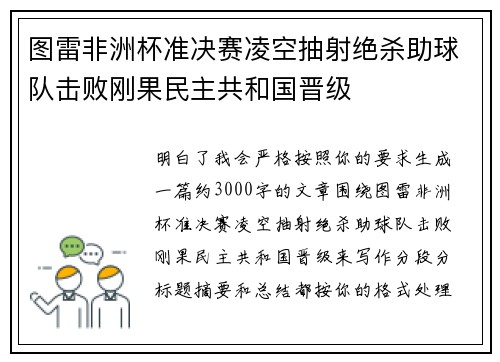 图雷非洲杯准决赛凌空抽射绝杀助球队击败刚果民主共和国晋级 图雷非洲杯准决赛凌空抽射绝杀助球队击败刚果民主共和国晋级