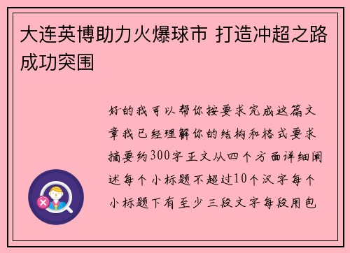 大连英博助力火爆球市 打造冲超之路成功突围 大连英博助力火爆球市 打造冲超之路成功突围