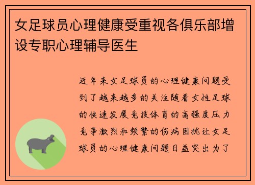 女足球员心理健康受重视各俱乐部增设专职心理辅导医生 女足球员心理健康受重视各俱乐部增设专职心理辅导医生