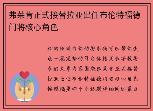 弗莱肯正式接替拉亚出任布伦特福德门将核心角色 弗莱肯正式接替拉亚出任布伦特福德门将核心角色