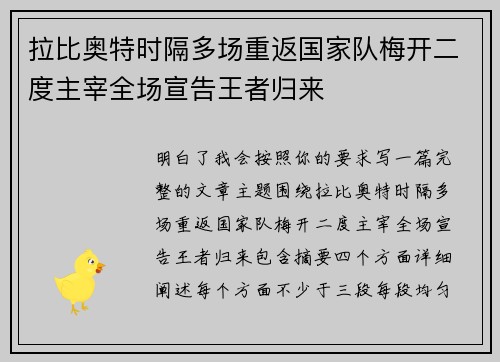 拉比奥特时隔多场重返国家队梅开二度主宰全场宣告王者归来 拉比奥特时隔多场重返国家队梅开二度主宰全场宣告王者归来