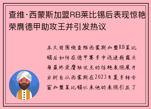 查维·西蒙斯加盟RB莱比锡后表现惊艳荣膺德甲助攻王并引发热议 查维·西蒙斯加盟RB莱比锡后表现惊艳荣膺德甲助攻王并引发热议