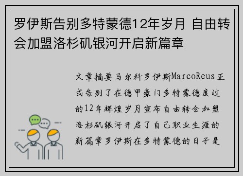 罗伊斯告别多特蒙德12年岁月 自由转会加盟洛杉矶银河开启新篇章 罗伊斯告别多特蒙德12年岁月 自由转会加盟洛杉矶银河开启新篇章