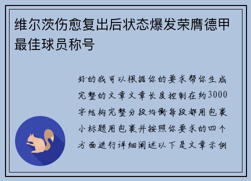 维尔茨伤愈复出后状态爆发荣膺德甲最佳球员称号 维尔茨伤愈复出后状态爆发荣膺德甲最佳球员称号