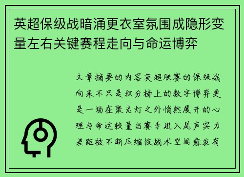 英超保级战暗涌更衣室氛围成隐形变量左右关键赛程走向与命运博弈